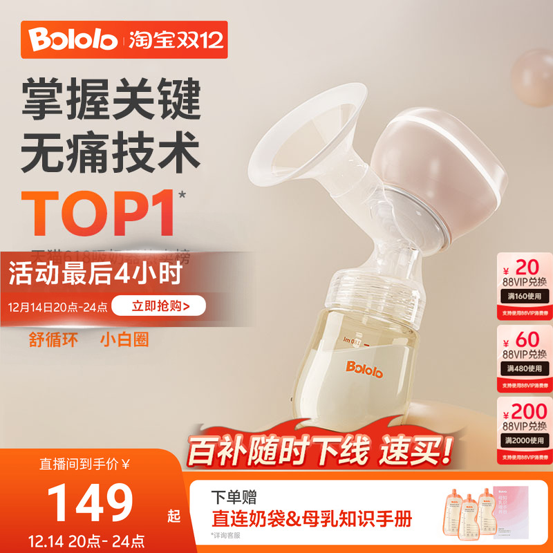 母乳电动吸奶器波咯咯一体式
