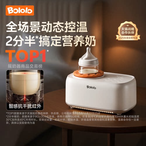 波咯咯摇奶器暖奶保温多合1静音