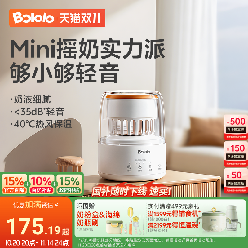 波咯咯摇奶器摇奶保温二合一保温神器婴儿全自动电动奶粉搅拌器