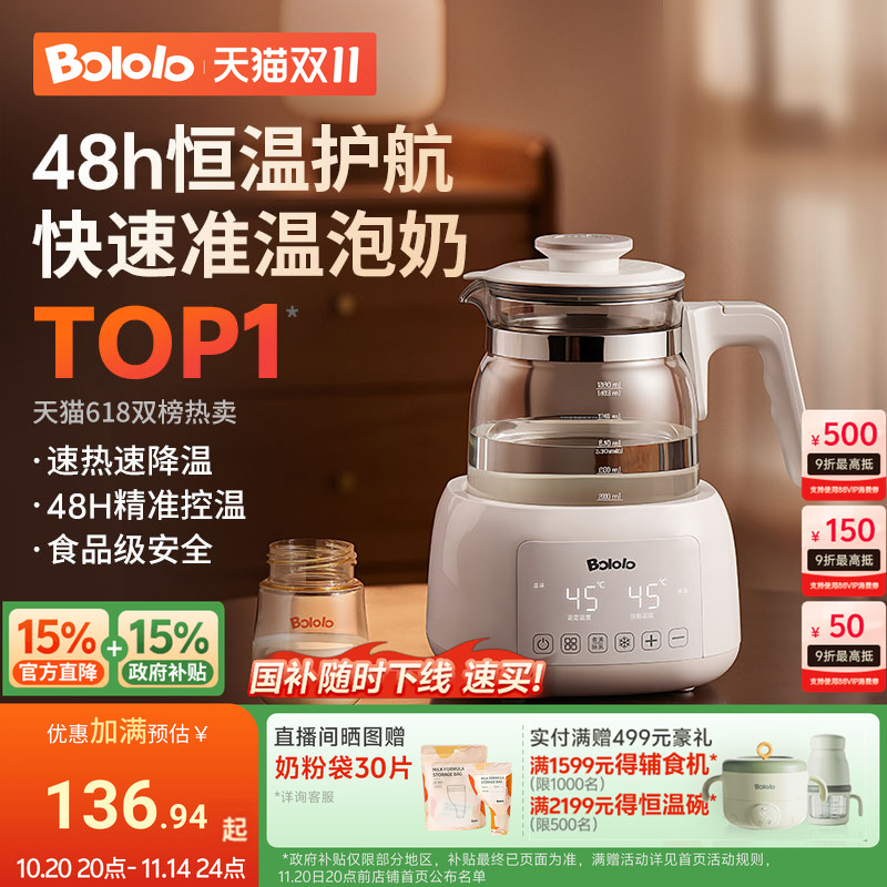波咯咯智能恒温电热水壶调奶器