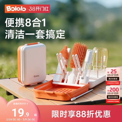 波咯咯便携奶瓶刷清洁套装硅胶