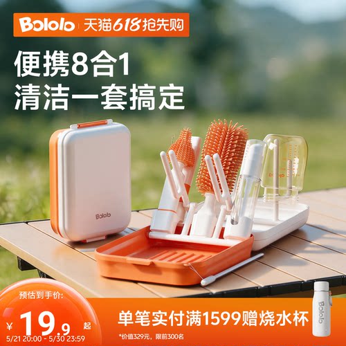 波咯咯便携奶瓶刷清洁套装硅胶