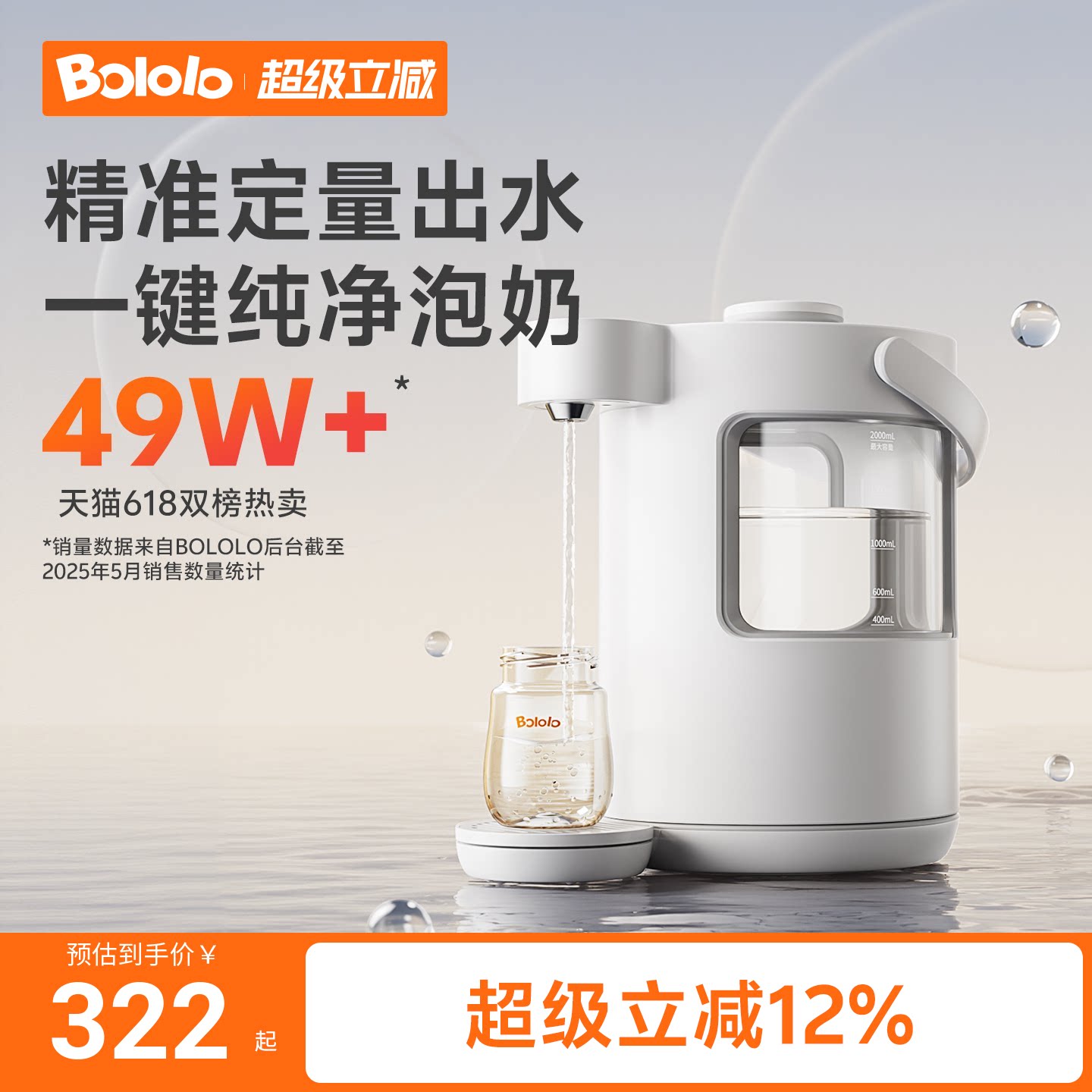波咯咯恒温电热水壶婴儿智能泡奶机一键自动冲奶神器调奶器饮水机