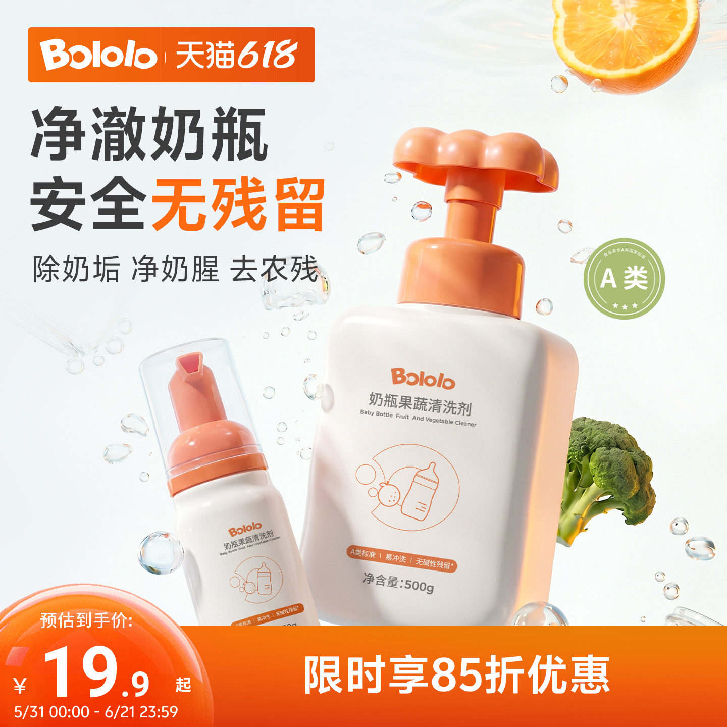 波咯咯婴儿奶瓶专用清洗剂果蔬清洗液新生儿宝宝洗奶瓶清洁剂