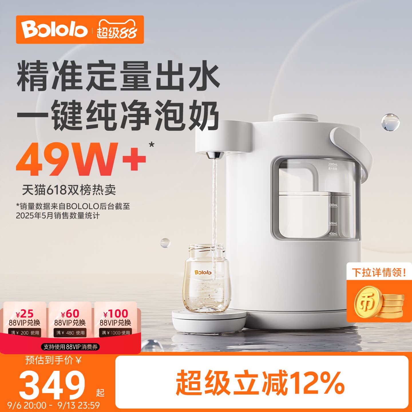 波咯咯智能泡奶机专利定量出水图片