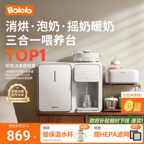 波咯咯消毒泡奶摇奶三合一喂养台