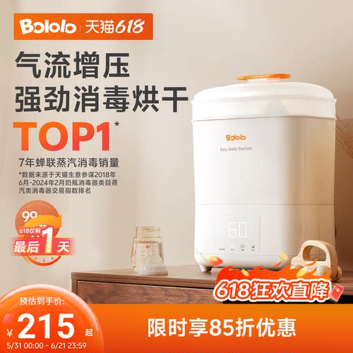 波咯咯高温蒸汽消毒强穿透速烘干