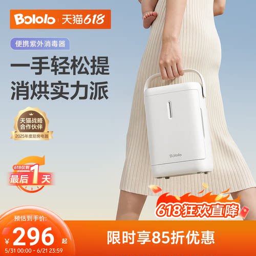 【政府补贴】波咯咯便携式消毒器
