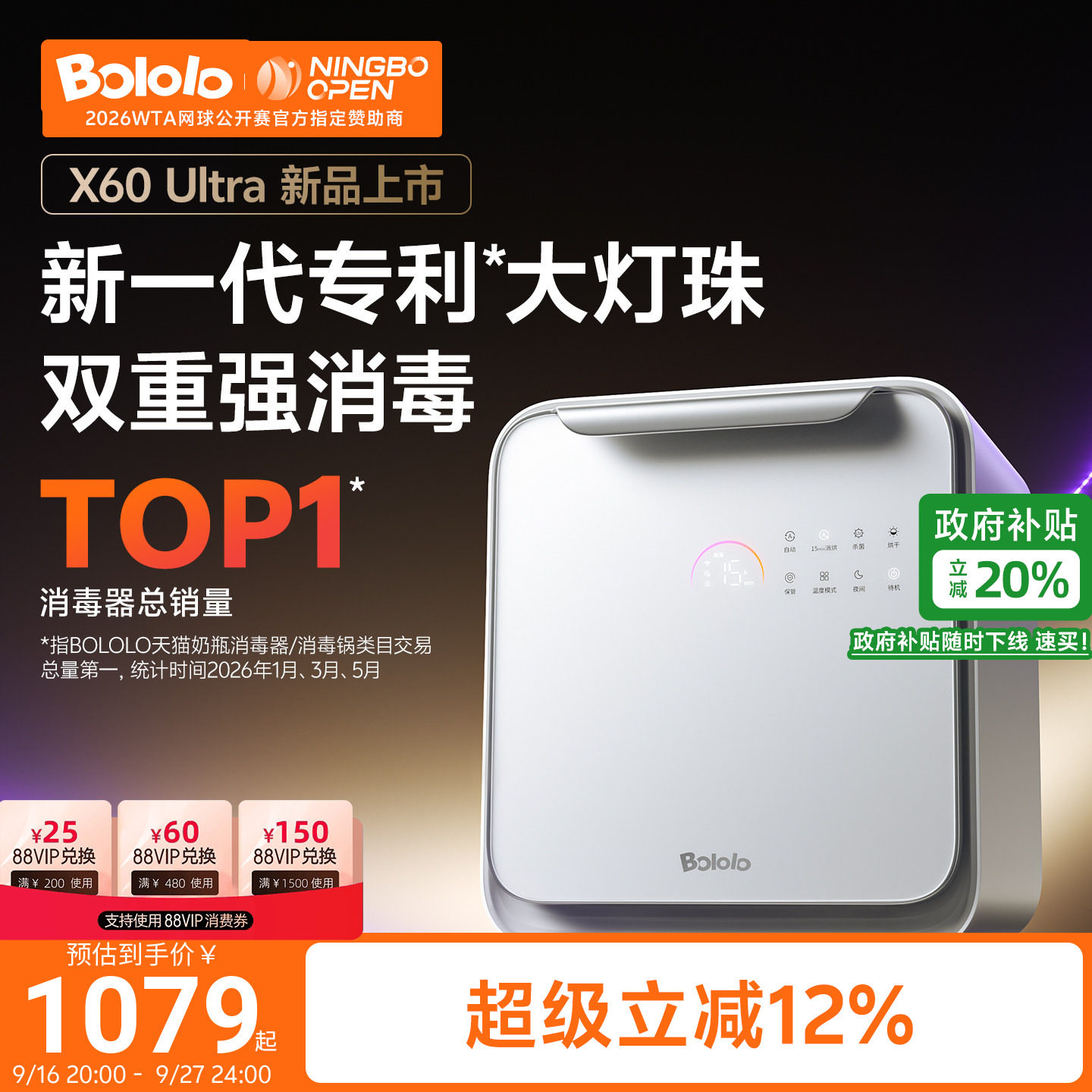 【政府补贴20%】双重杀菌强穿透图片