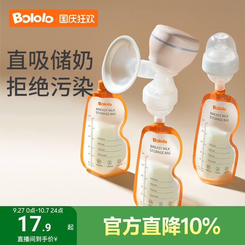 母乳180ml冷冻加热直连储奶袋