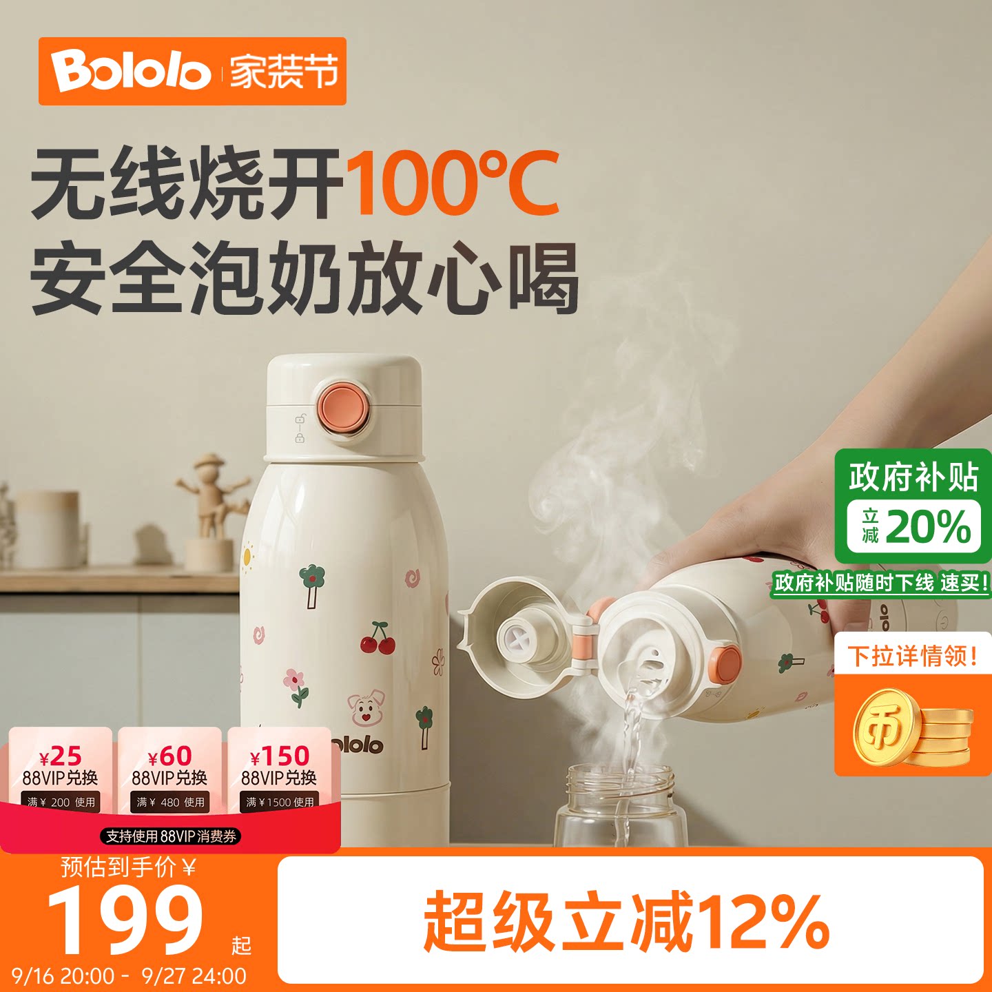 波咯咯恒温水壶婴儿专用冲奶外出无线便携式恒温杯消毒烧开