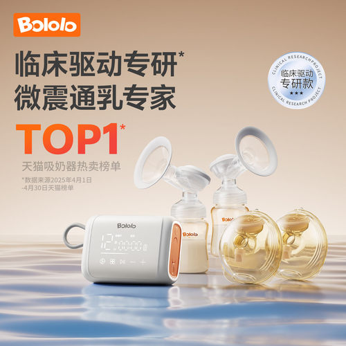 微震电动吸奶器波咯咯免手扶双边