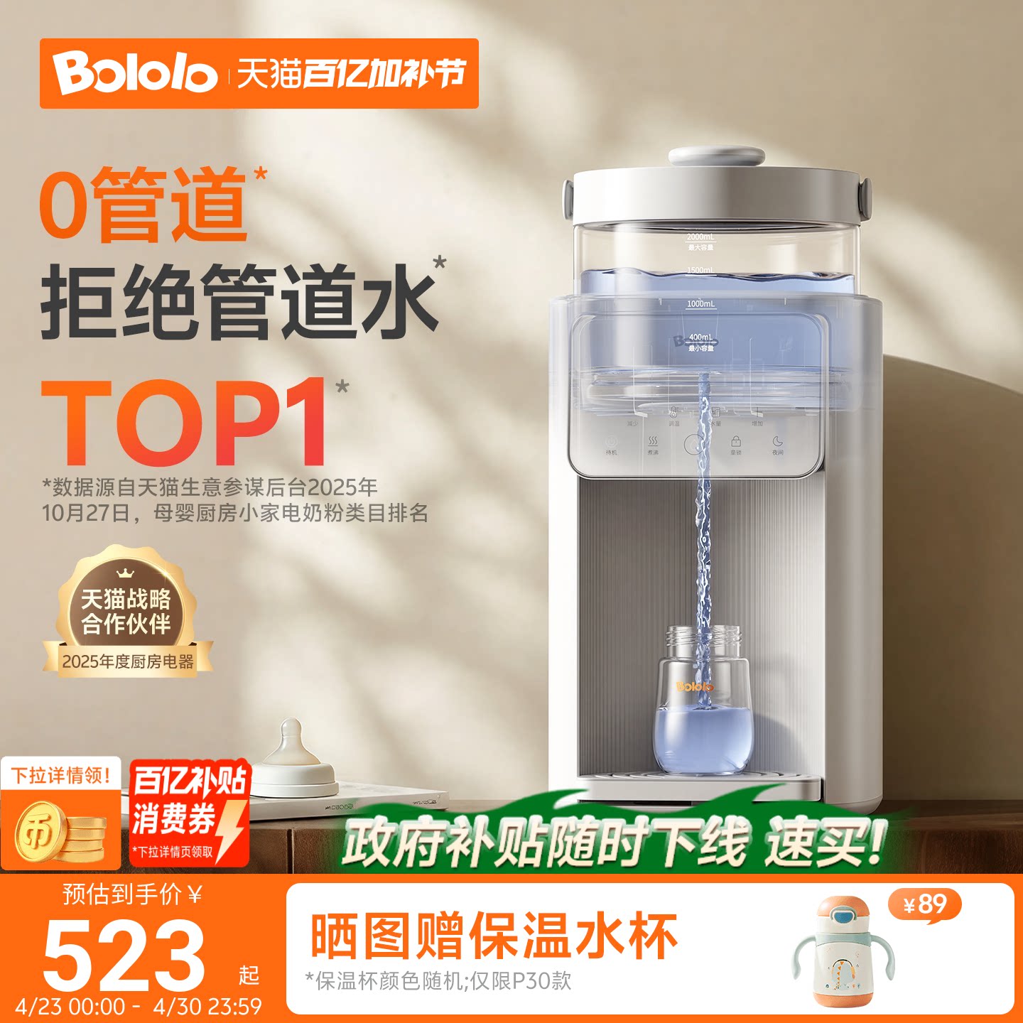波咯咯智能全自动泡奶机恒温壶婴儿专用电热水壶家用饮水机定量