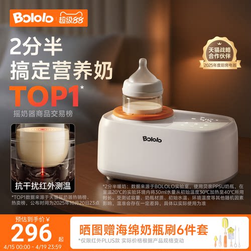 波咯咯摇奶器暖奶保温多合1静音