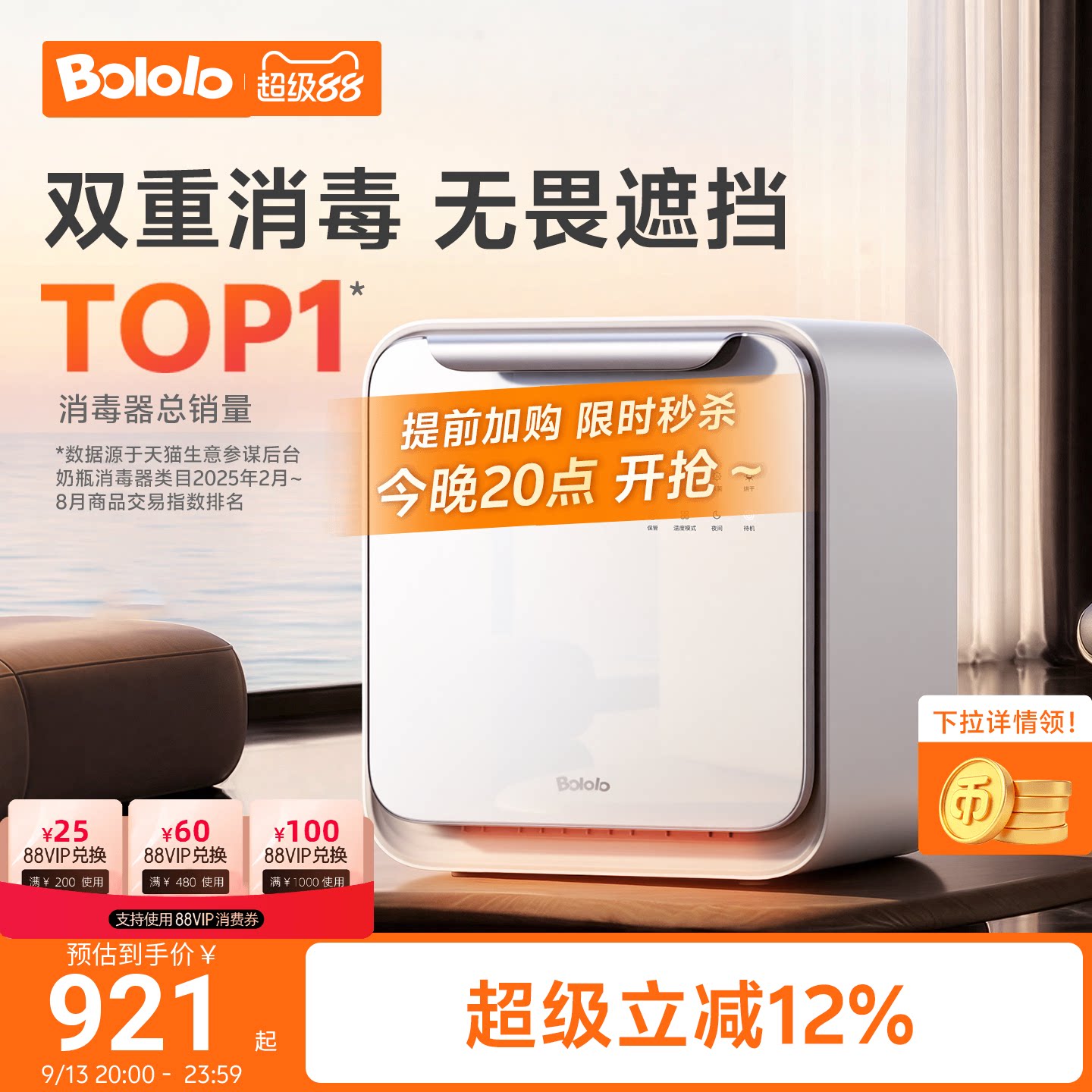 上新！双重杀菌强穿透杀菌6个9图片