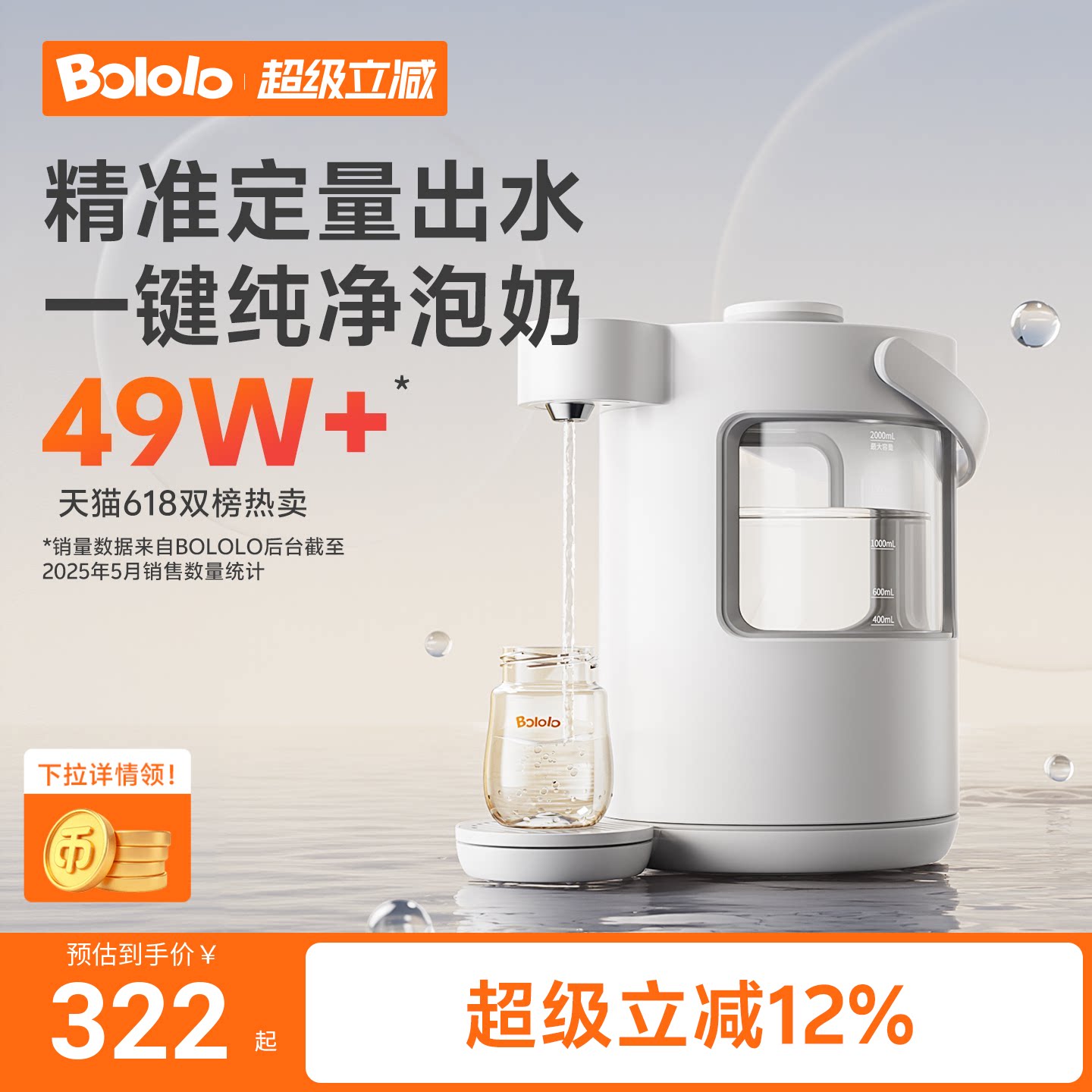 波咯咯恒温电热水壶婴儿智能泡奶机一键自动冲奶神器调奶器饮水机