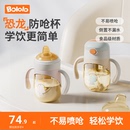 波咯咯学饮杯PPSU宝宝婴幼儿童吸管杯鸭杯喝水杯子6个月以上防呛