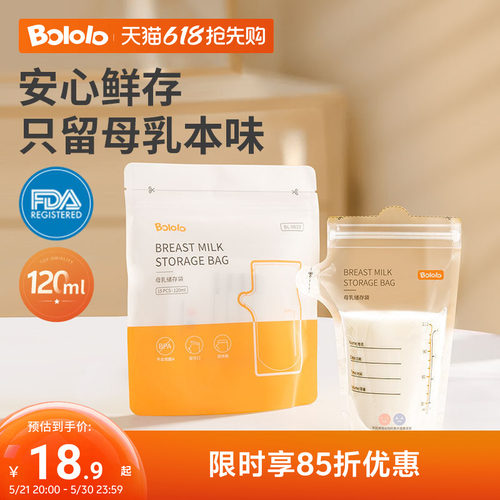 BOLOLO/波咯咯母乳储存袋120ml