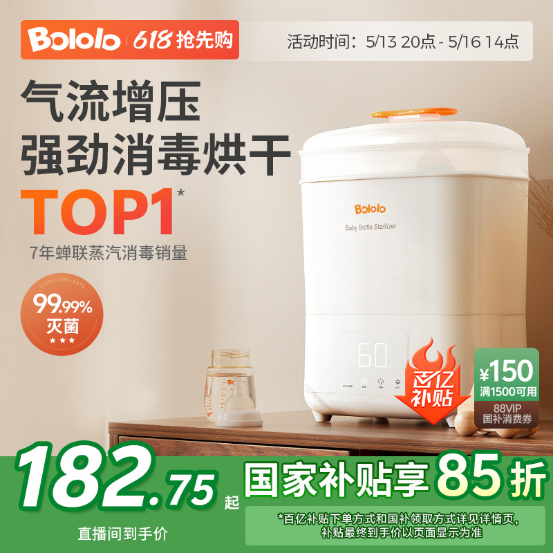 波咯咯奶瓶消毒器带烘干二合一宝宝消毒柜婴儿专用一体蒸汽消毒机