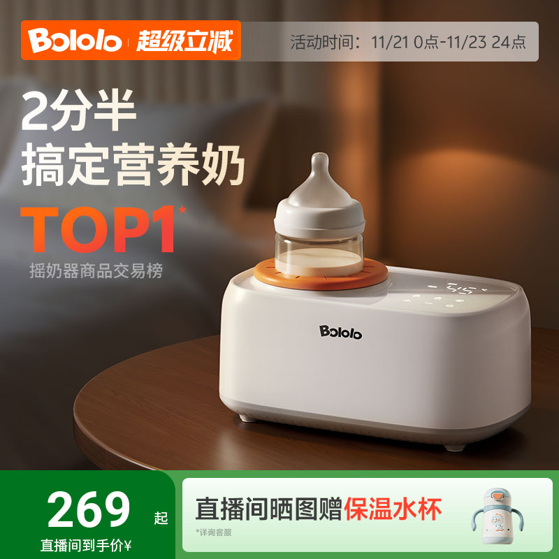 波咯咯摇奶器暖奶保温多合1静音