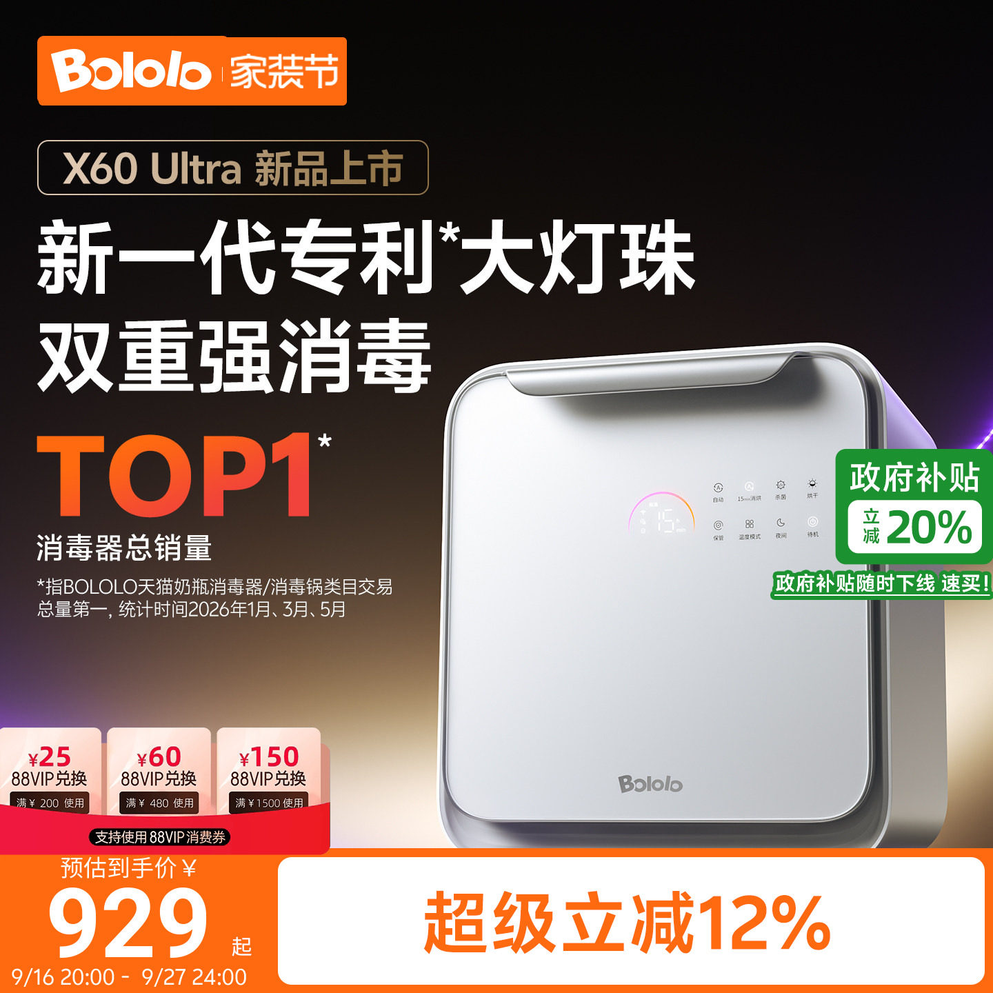 【政府补贴20%】双重杀菌强穿透										