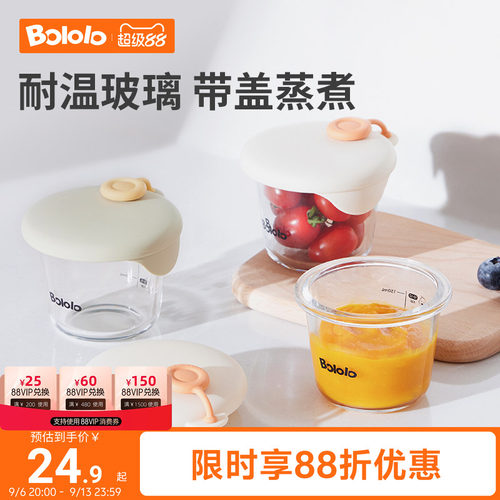 波咯咯玻璃辅食杯蒸蛋保鲜