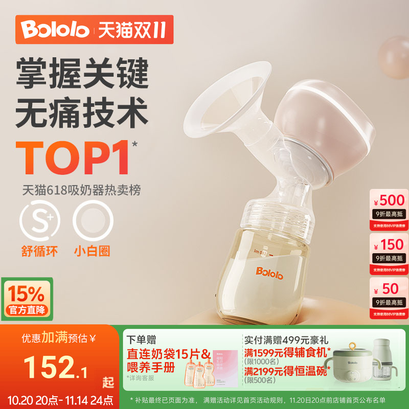 波咯咯电动吸奶器母乳全自动智能按摩无线便携一体式静音挤奶单边