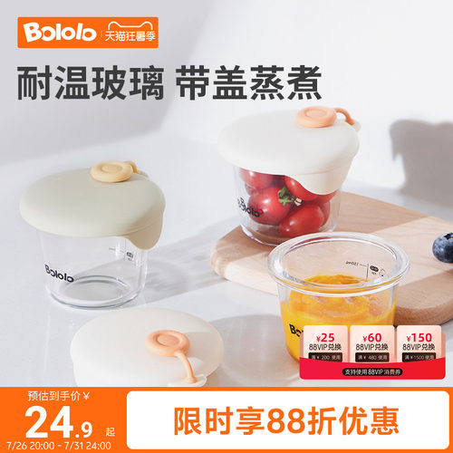 波咯咯玻璃辅食杯蒸蛋保鲜