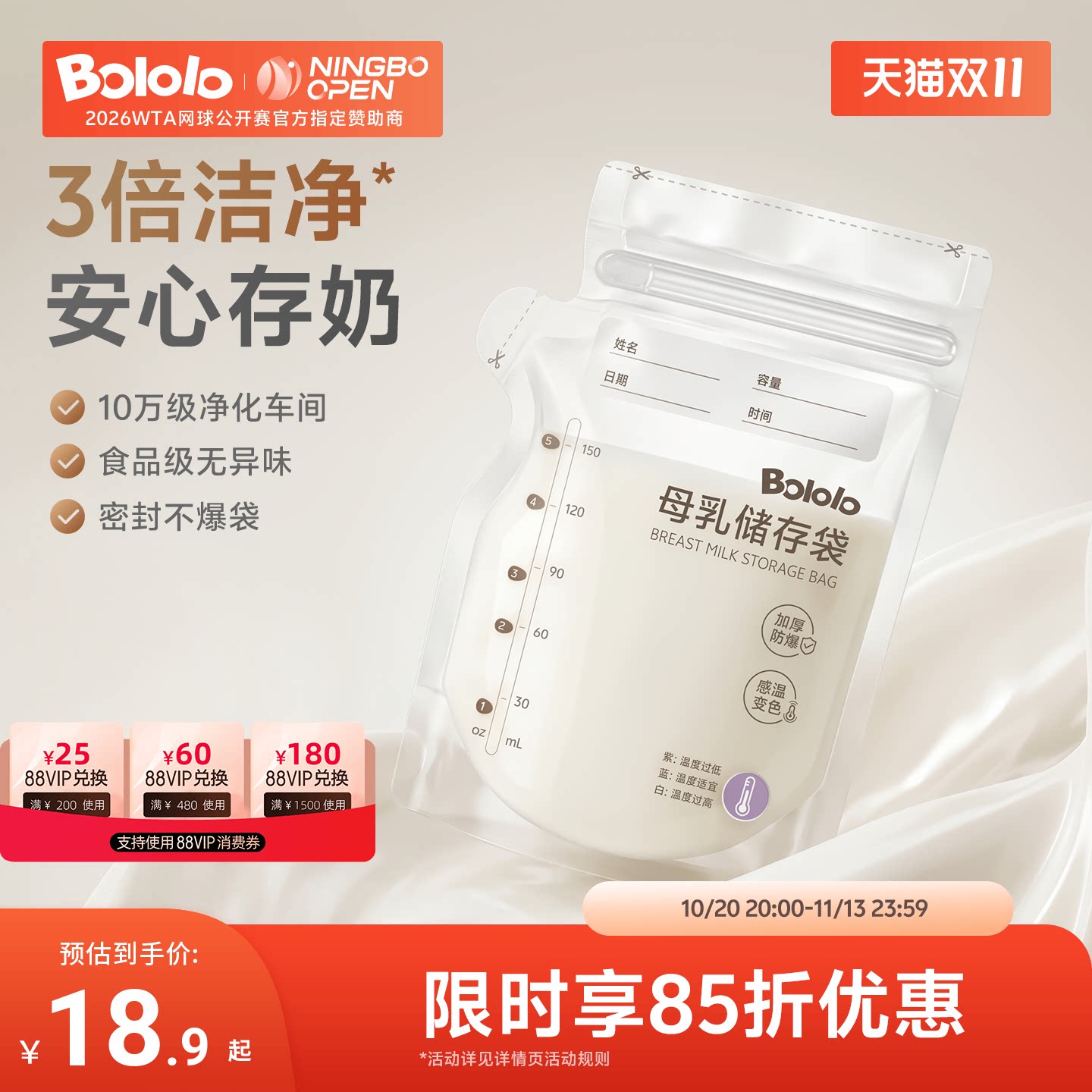波咯咯储奶袋母乳保鲜袋冷藏存奶袋人奶储存袋冷冻储存奶袋150ml