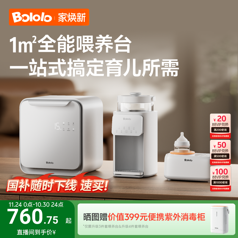 波咯咯消毒泡奶摇奶三合一喂养台