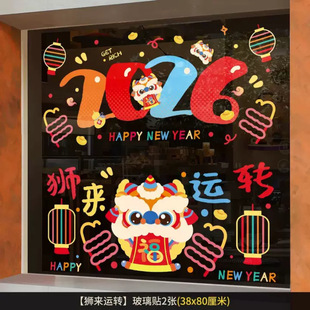 马年元旦玻璃贴新年窗花静电贴厨房橱窗福字对贴过年春节装饰