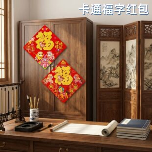 年马年卡通福字新年春节福字门贴过年装饰客厅福字贴