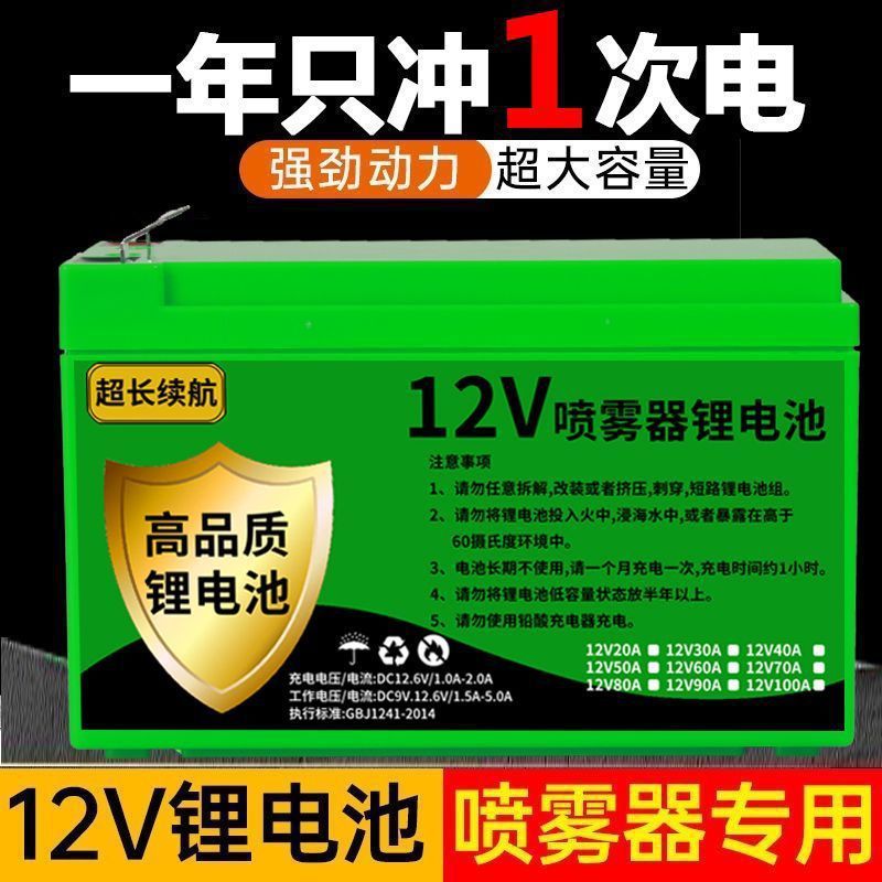 农用喷雾器锂电瓶12V大容量电动