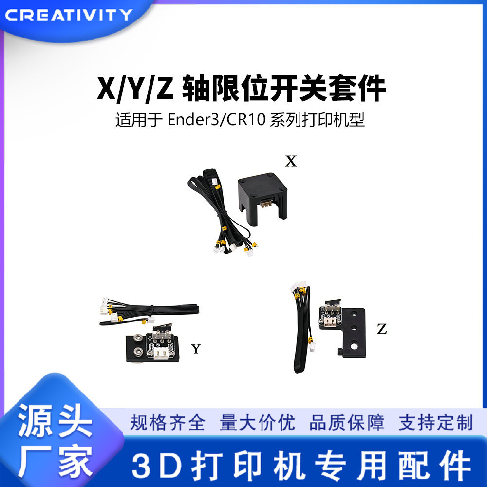 3D打印机配件XYZ限位开关电缆