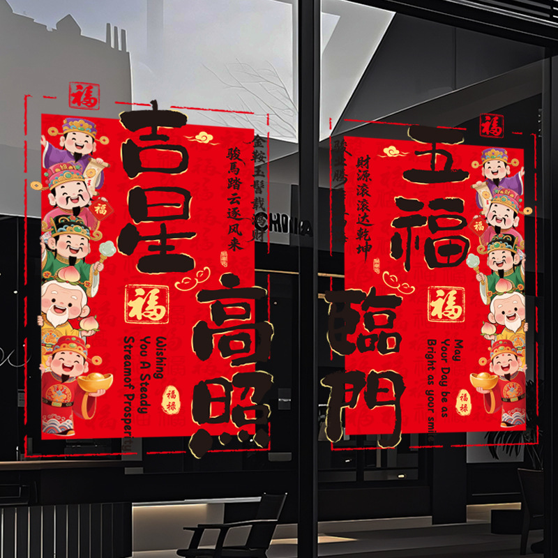 马年窗花静电贴纸福字门贴窗贴