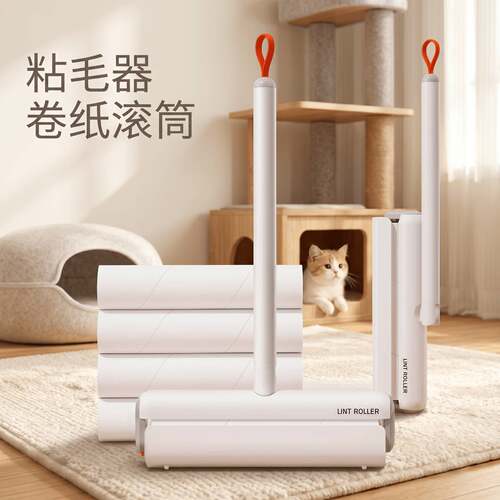 粘毛器卷纸滚筒衣物床上地板宠物