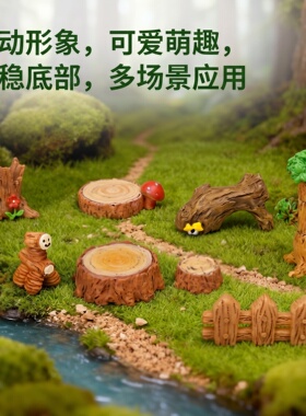 森林系树脂微景观摆件树桩小木屋