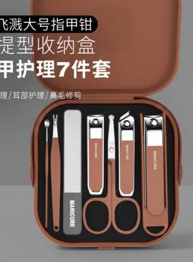 指甲刀套装手提款修指甲剪刀