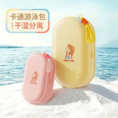 卡通游泳包干湿分离防水收纳袋