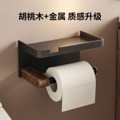 胡桃木卫生间纸巾盒免打孔浴室洗手间洗脸巾收纳厕所抽卷纸置物架