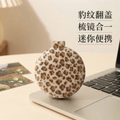 豹纹折叠气垫梳随身化妆镜小梳子家用翻盖气垫梳镜子一体