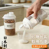 日本进口白砂糖储存罐红糖冰糖密封防潮淀粉面粉分装 瓶奶粉收纳盒