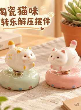 陶瓷猫咪转转乐解压摆件可爱治愈