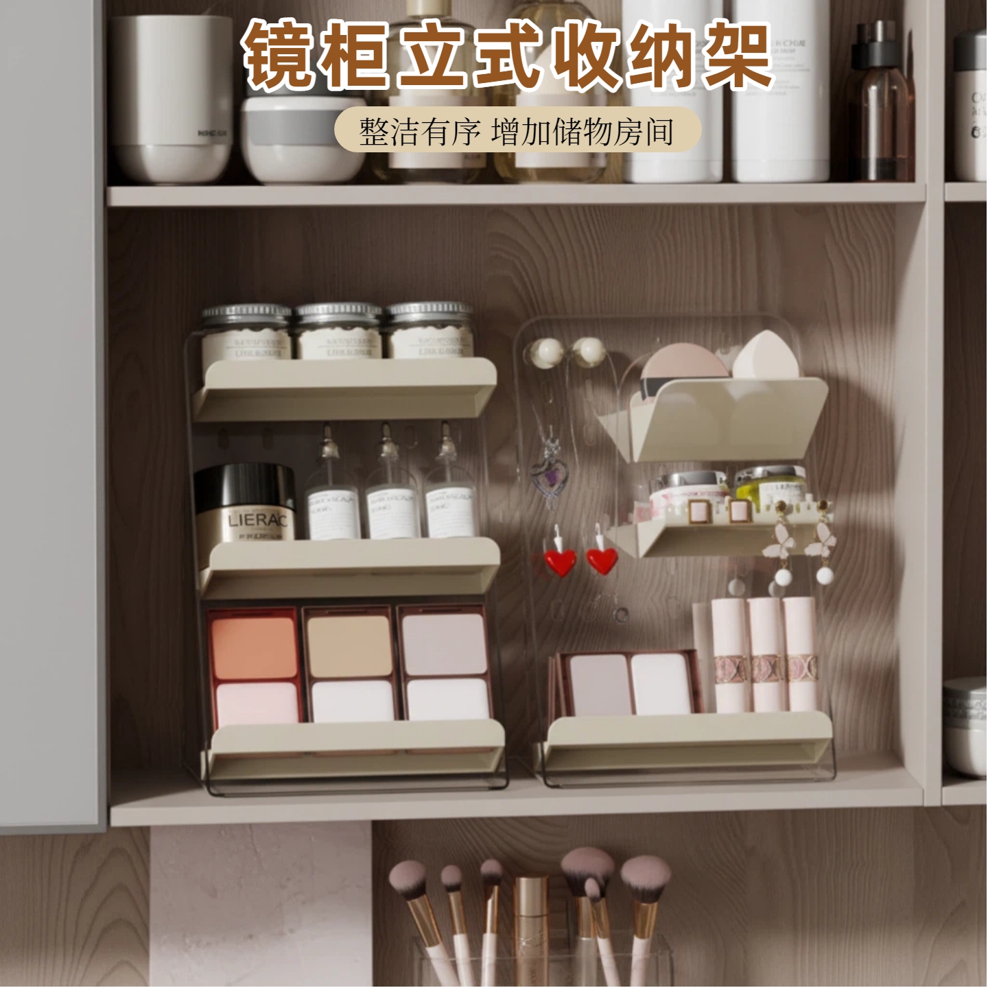 镜柜立式收纳架口红架饰品架浴室