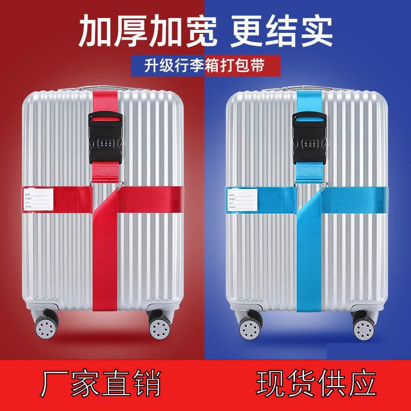 行李箱托运加固带拉杆箱捆绑带