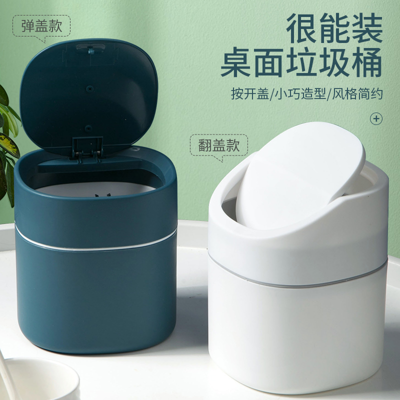 粟家用桌面垃圾桶家用可爱小号收纳桶宿舍卧室带盖办公室桌上纸篓