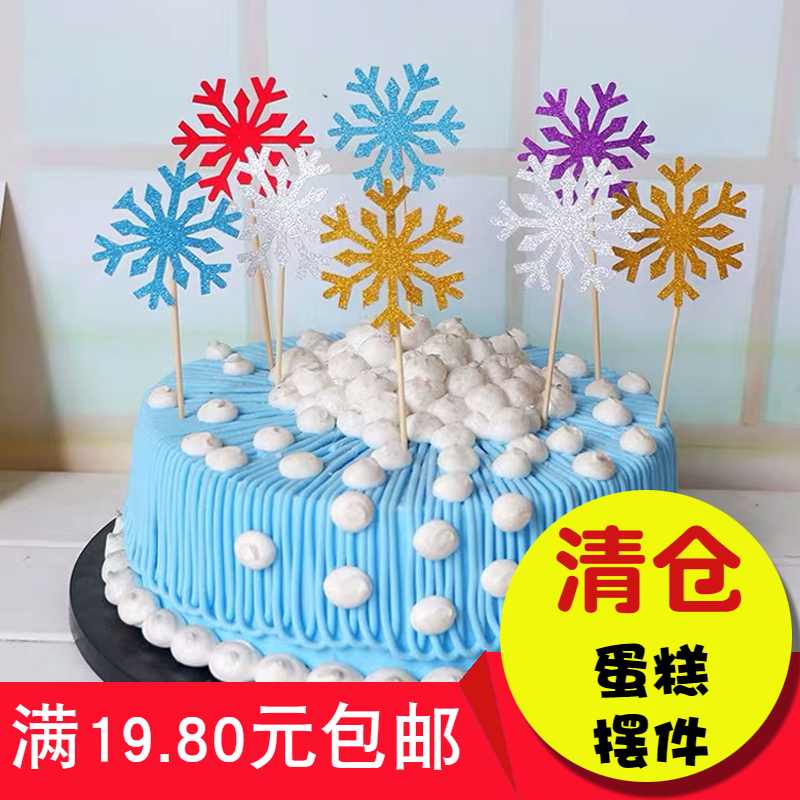 雪花爱心五角星插旗派对生日蛋糕
