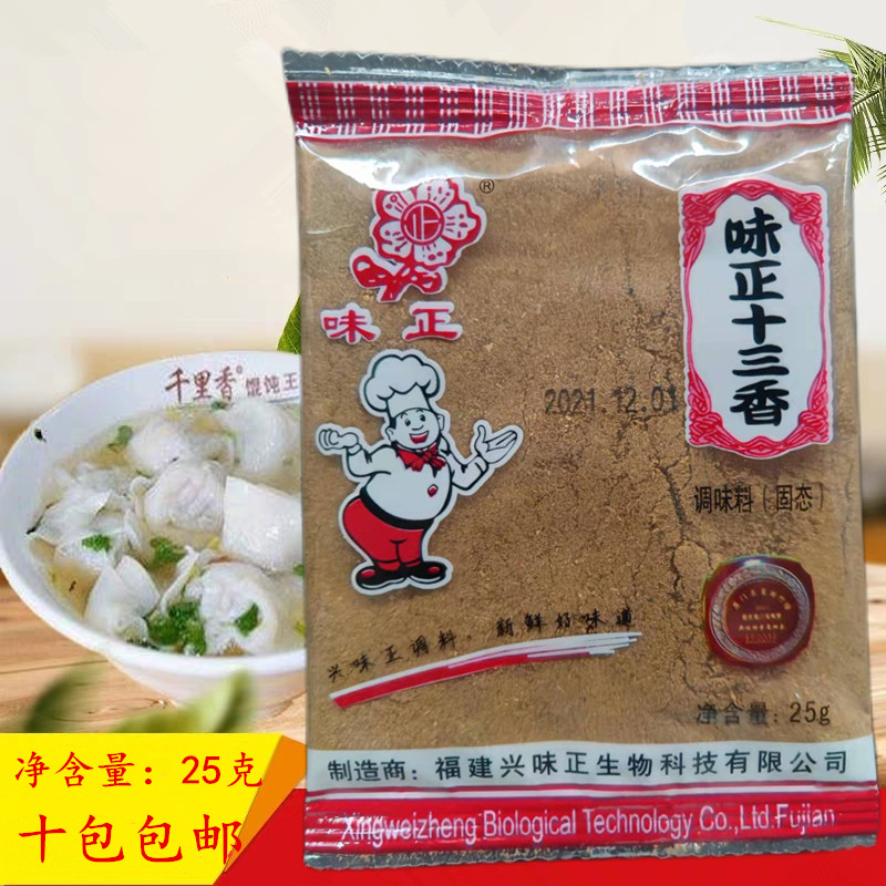 味正十三香25克家用卤料调陷鸡爪鸡腿沙县小吃配料十三香卤料包