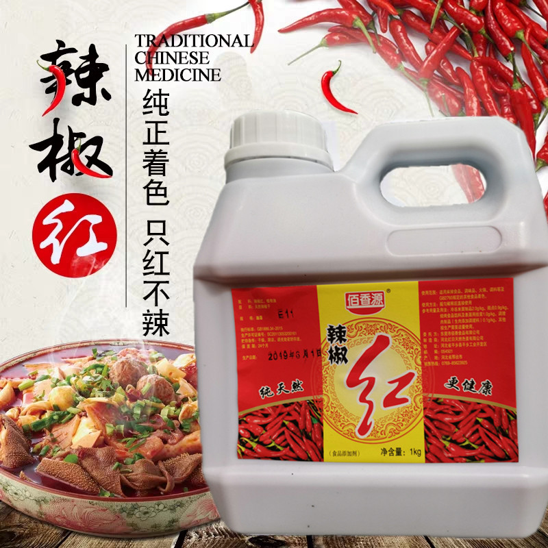 佰香源辣椒红1kg调色增红只红不辣食用红色素添加剂食品辣椒红油
