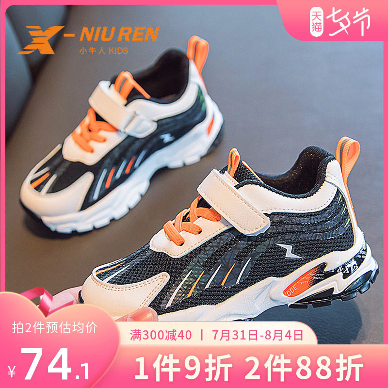 小牛人童鞋女童运动鞋儿童鞋子男2022年春秋新款中大童网面儿童鞋在类目 童鞋/婴儿鞋/亲子鞋, 运动鞋中 - 来自Buy2taobao.com提供专业的淘宝代购服务